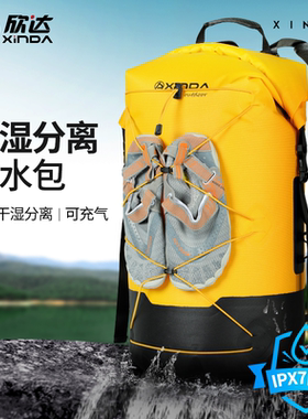 欣达户外防水包溯溪包IPX7干湿分离双肩包登山背包浮潜游泳漂流包
