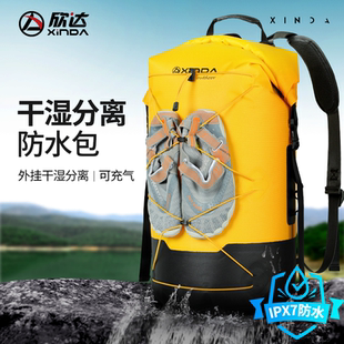 欣达户外防水包溯溪包IPX7干湿分离双肩包登山背包浮潜游泳漂流包