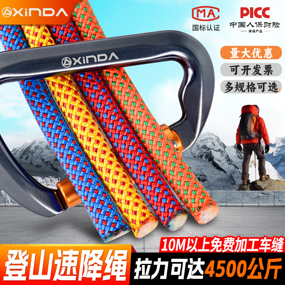 欣达速降绳登山绳户外绳子图片