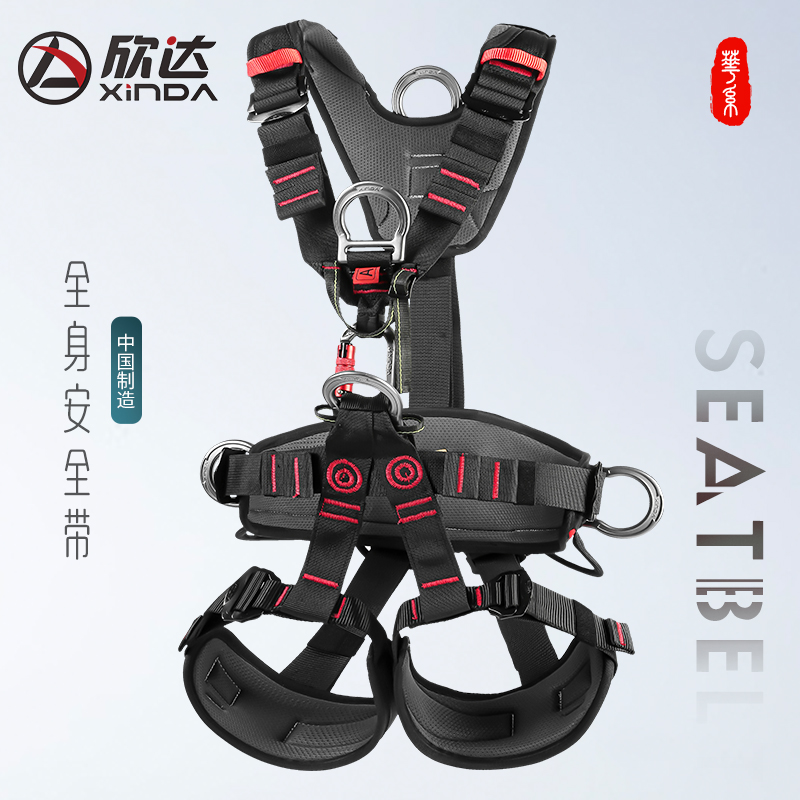 欣达五点式高空作业安全带防坠落户外登山救援全身保险带攀岩装备