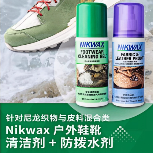 NIKWAX进口鞋靴防水清洁护理剂