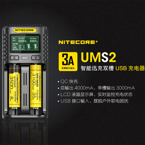 NITECORE奈特科尔UMS2锂电池3A智能充电器18650\21700快速万能充