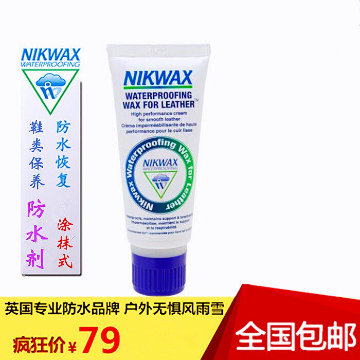 英国防水蜡NIKWAX包邮油光皮用