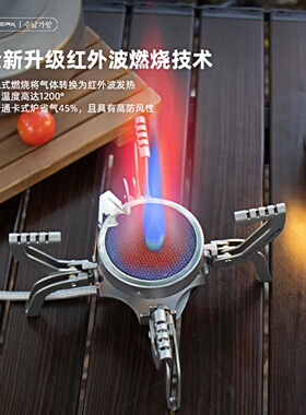 BUERK分体红外波燃烧技术防风卡式炉户外便携式燃气煮茶野营炉头