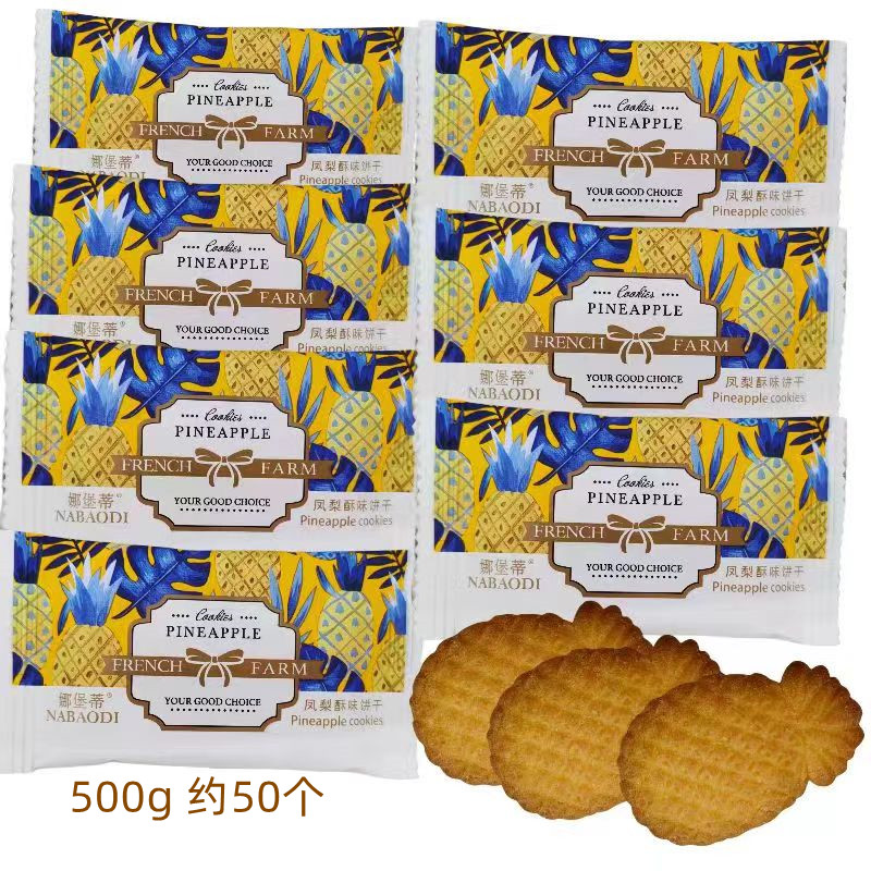 饼干凤梨酥味饼干结婚订货喜事喜饼干办公室零食散装