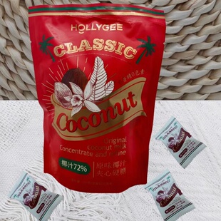 糖果好邻居原味椰汁夹心硬糖爆浆椰子糖我家有喜礼糖什锦装袋装