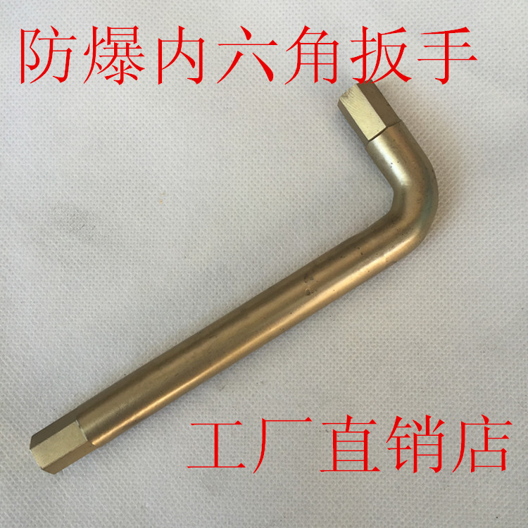 防爆工具 铝青铜合金防爆内六角扳手12MM在类目 五金/工具, 手动工具, 扳手, 内六角扳手中 - 来自Buy2taobao.com提供专业的淘宝代购服务