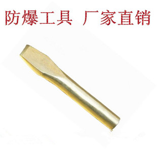 防爆工具铝青铜合金圆扁铲防爆防磁铍青铜圆扁铲凿子25*300MM