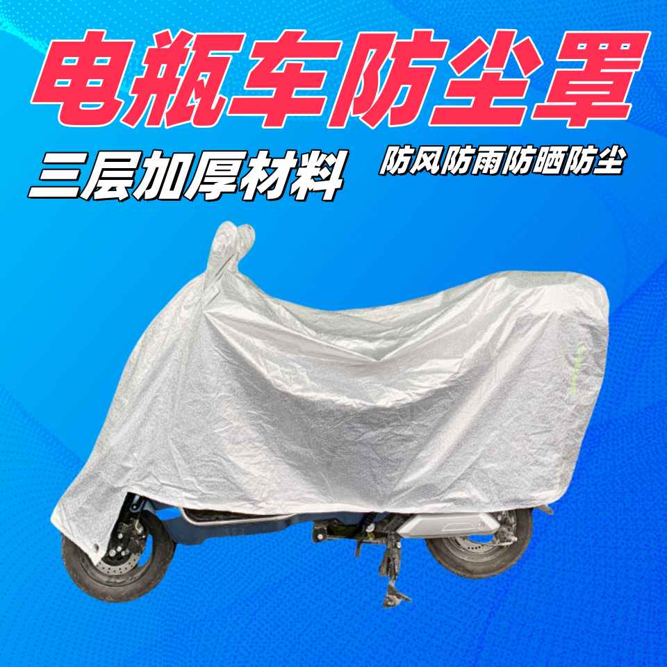 电动车防尘罩防晒遮阳加厚车衣