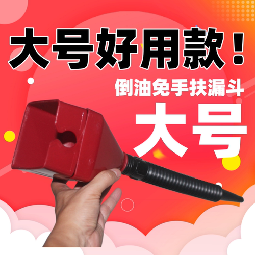 大号倒油加油漏斗免手扶油漏斗