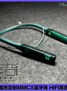 魔改定制DIY MMCX 0.78接口蓝牙线 HIFI重低音高音质高续航低延迟