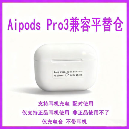 适用苹果air蓝牙耳机pro3充电仓无线电池盒单只丢失补配充电仓
