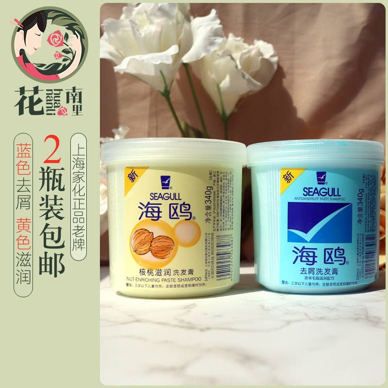 上海家化海鸥洗发膏正品去屑止痒女核桃控油无硅油洗发水老牌国货