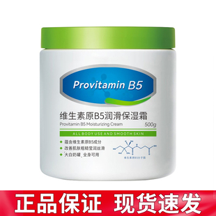 【国货之光】维生素原B5润滑保湿霜护肤滋润面霜防干燥身体润肤乳