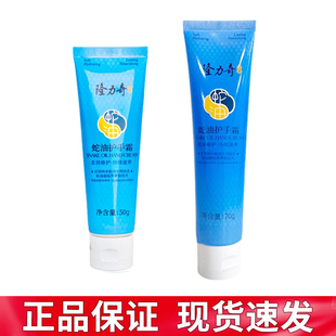 隆力奇蛇油护手霜滋润手足防冻防干裂膏小支便携国货 国货之光