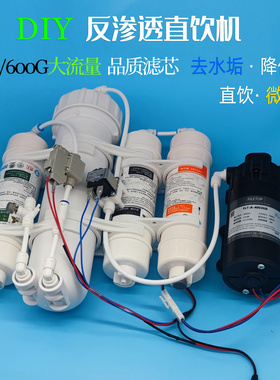 DIY反渗透净水器过滤余氯细菌重金属水垢品牌滤芯1:1废水自吸