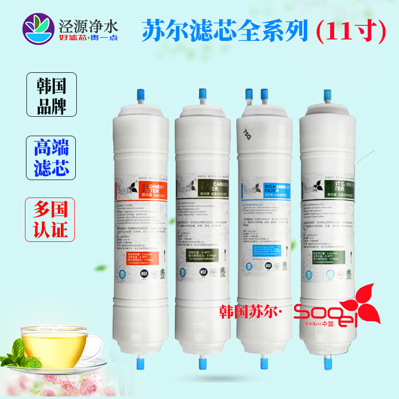 苏尔韩式净水机滤芯11寸2分口PP棉活性炭反渗透75G碳棒树脂超滤UF