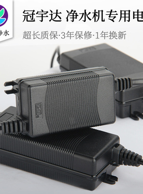 冠宇达GVE净水机电源三年质保