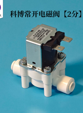 科博常开型电磁阀24v直流2分口断电打开通电关闭FPD-360R33-DC24V