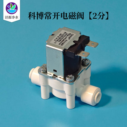科博常开型电磁阀24v直流2分口断电打开通电关闭FPD-360R33-DC24V