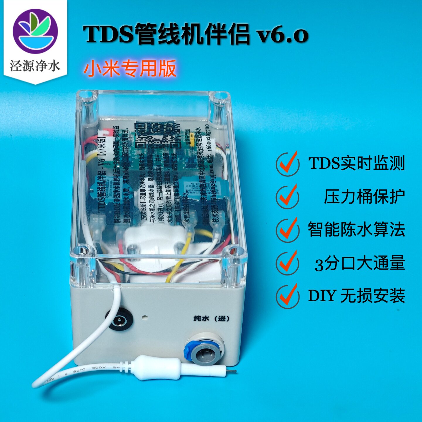 管线机伴侣 XM 净水机0陈水专用版压力桶保护TDS检测智能筛选