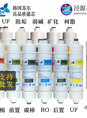 苏尔滤芯sooel韩式10寸2分口M6小T33活性炭反渗透RO膜超滤阻