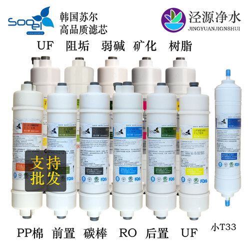 苏尔滤芯sooel韩式10寸2分口M6小T33活性炭反渗透RO膜超滤阻