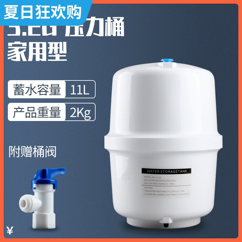3.2G压力桶白色塑胶储水罐纯水机3.2加仑储水桶压力罐净水器配件
