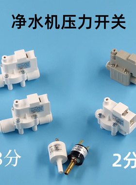 科博CNKB净水机高压开关2分/3分RO反渗透低压开关  逆止阀 单向阀