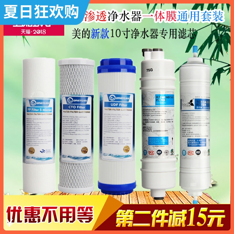 一体反渗透RO膜滤芯五级全套净水器mro101A-5/102/1583A