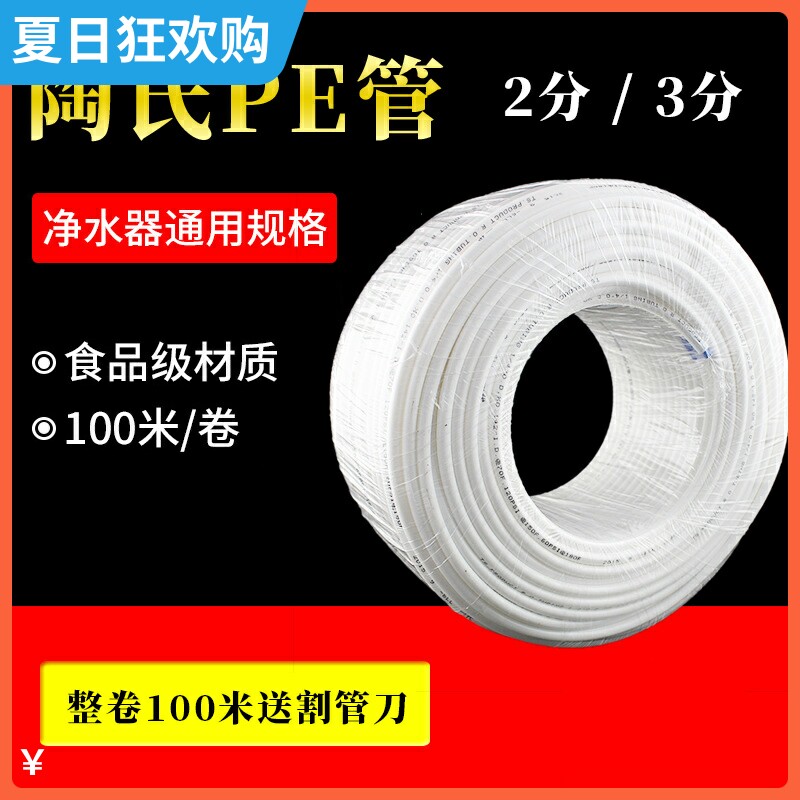 净水器配件PE软管2分3分割管刀拍整卷100米送割管刀