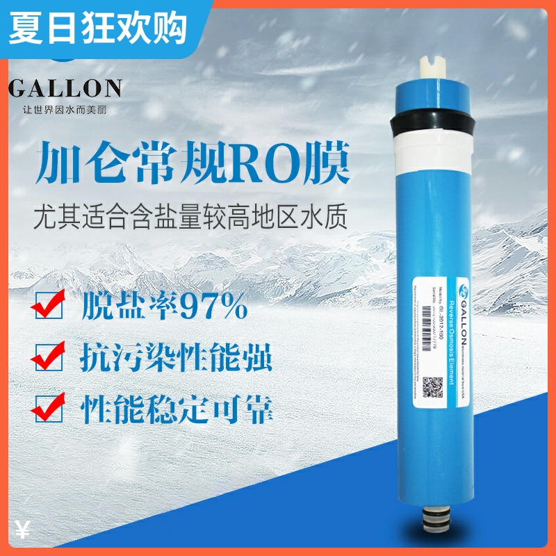 正品加仑反渗透滤芯节水ro膜