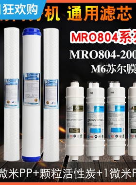 工程商务机滤芯美的MRO804-200/400/600G通用20寸PPZRO1528净水机