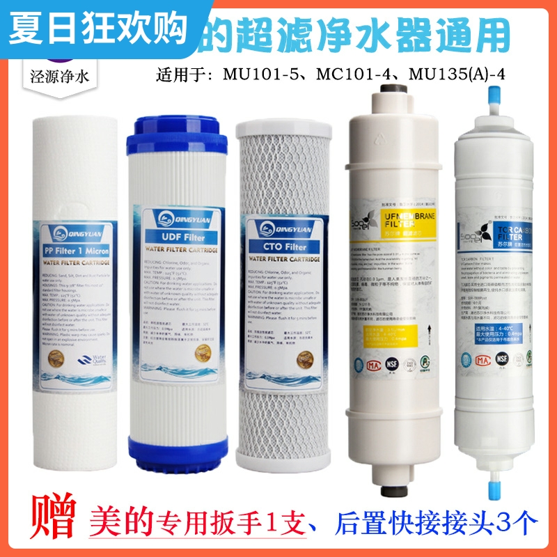 净水器MU101-5滤芯超滤膜全套135A MC104 mu135-4通用
