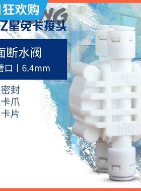 净水器配件废水控制四面阀关纯水停废水纯水机RO机四通阀四面接