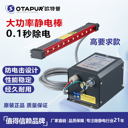 OT6042+5009静电棒 口罩机静电消除器 离子风棒 口罩打片机消除棒