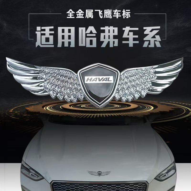 哈弗金属车标装饰车贴