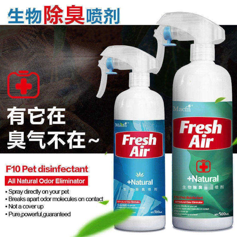 宠物生物杀菌除臭喷剂 爬虫陆龟蜥蜴猫狗刺猬鼠 1秒消除恶臭