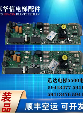 迅达电梯5500电源板 59413477 59413135 59413476 59413137 原厂