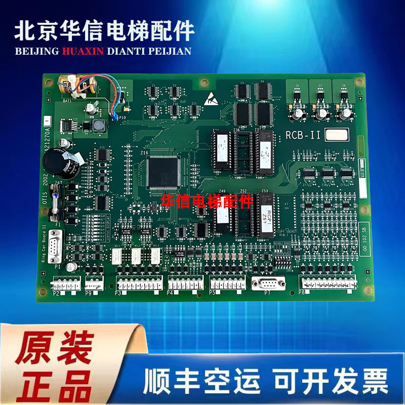 奥的斯OTIS主板/RCB2/GFA21270A1 GGA21270A1A2 GHA21270A1A2原装