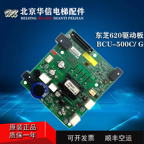 东芝CV620电梯驱动板BCU-500C G UCE6-142B 138B1 2N1M8685-C整套