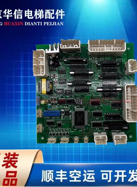 日立电梯配件 轿顶通讯板MTB-HLND 轿顶通信板 日立电梯配件