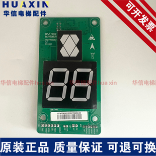 全新原装巨人通力呼梯盒KVL392红光七段码外呼面板GK03306100V000