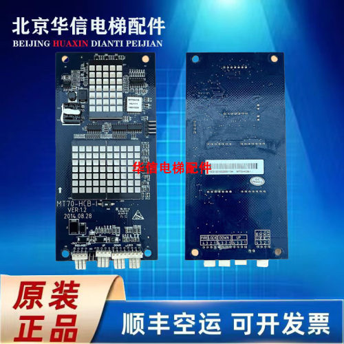 海浦蒙特电梯外呼显示板MT70-HCB-I原装现货全新正品