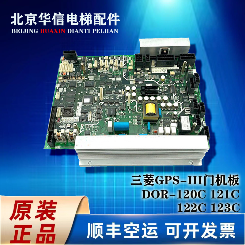 三菱电梯GPS-III门机板DOR-120C 121C 122C 123C电梯配件DOR-545A