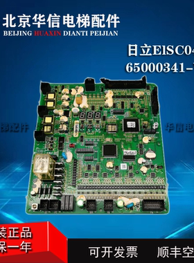 全新日立HGP电梯ElSC04主板HGE3/65000341-V31A/N3000158-B/C/E/F