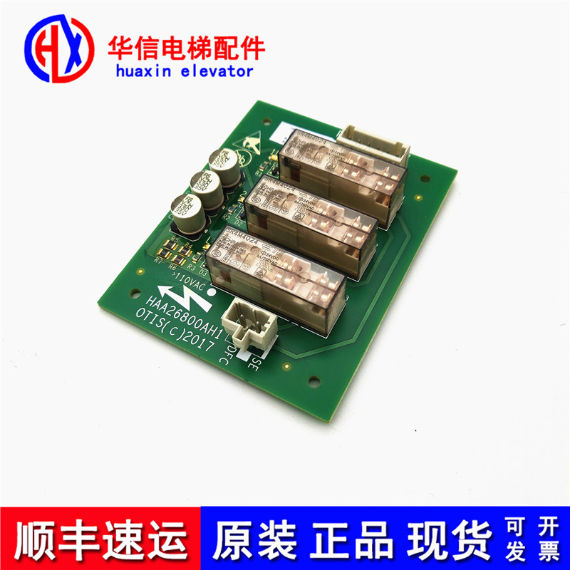 OTIS奥的斯轿顶板DBP板 DAA26800CB1 HAA26800AH1原装现货实物
