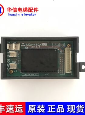 三菱电梯配件/LOA-410A C02三菱召唤板进口芯片/SPVF外呼按钮板