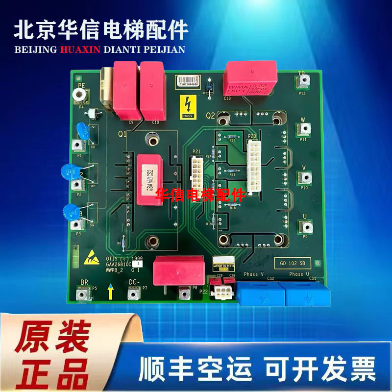 奥的斯电梯WWPB-2 GAA26810C2 C1 驱动板WWPDB GBA26810A1 A2