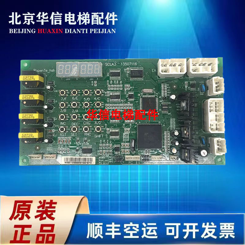 电梯配件日立电梯原装GVF UAX NPH通信板SCLA3板 13507116控柜A板